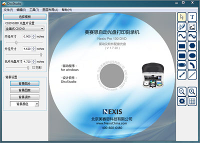 美赛思Nexis 软件界面