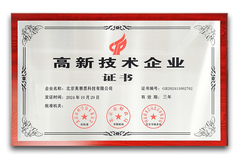 高新技术企业证书