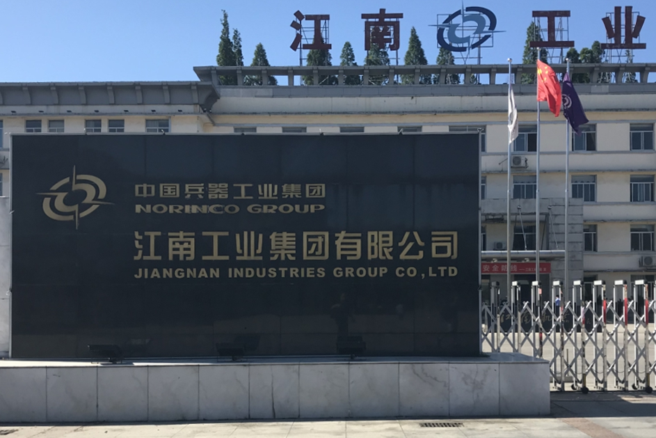 江南工业