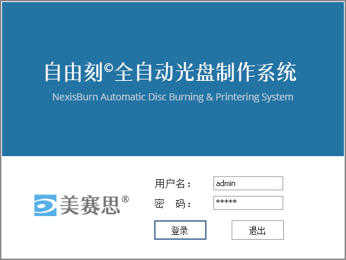 光盘自动刻录系统