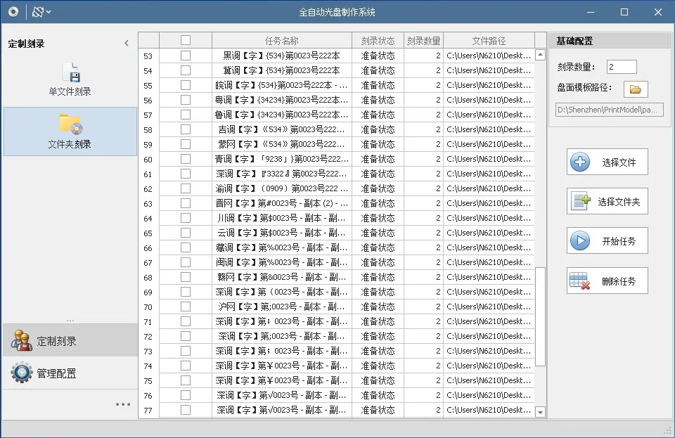 文书刻录任务队列